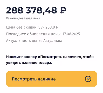 Наличие и цена товара
