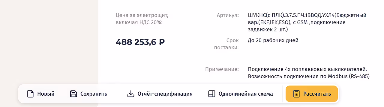 Расчет типовых электрощитов 2