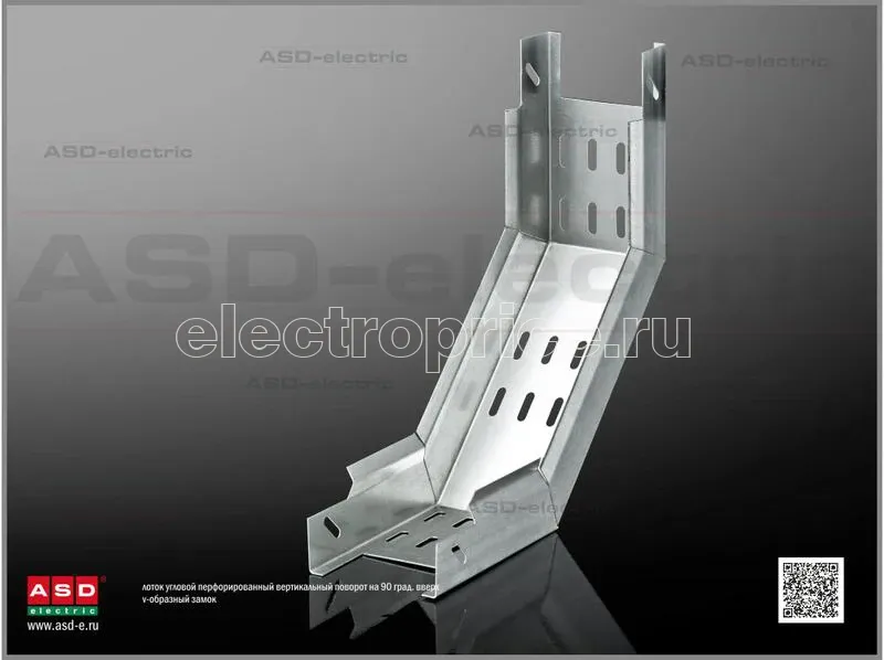 Фото Угол для лотка вертикальный 90град. ЛУВПц 150х65-90 сталь ASD-electric EI-01.03.31.033