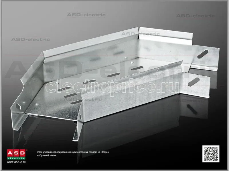 Фото Лоток угловой горизонтальный перфорир. 1мм ЛУГПц75х50-90 оцинк. ASD-electric EI-01.11.31.013