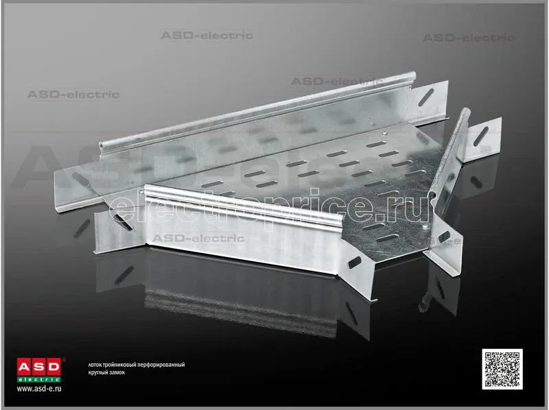 Фото Лоток тройниковый ЛТПзоц50х50 S=0.7мм с кругл. замком облегчен. перф. оцинк. ASD-electric EI-21.16.21.011