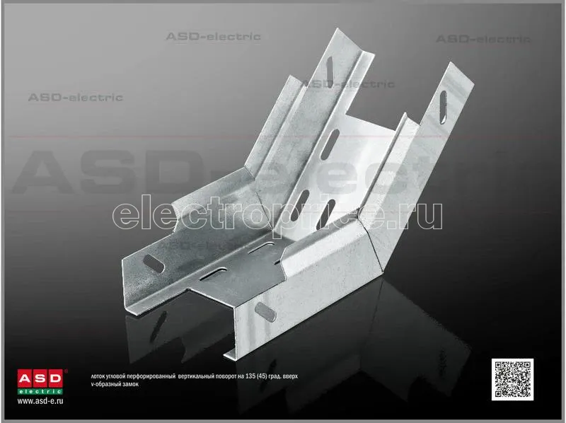 Фото Угол для лотка перф. верт. 135град. вверх. 200х65 1.0мм ЛУВП оцинк. ASD-electric EI-01.07.31.035