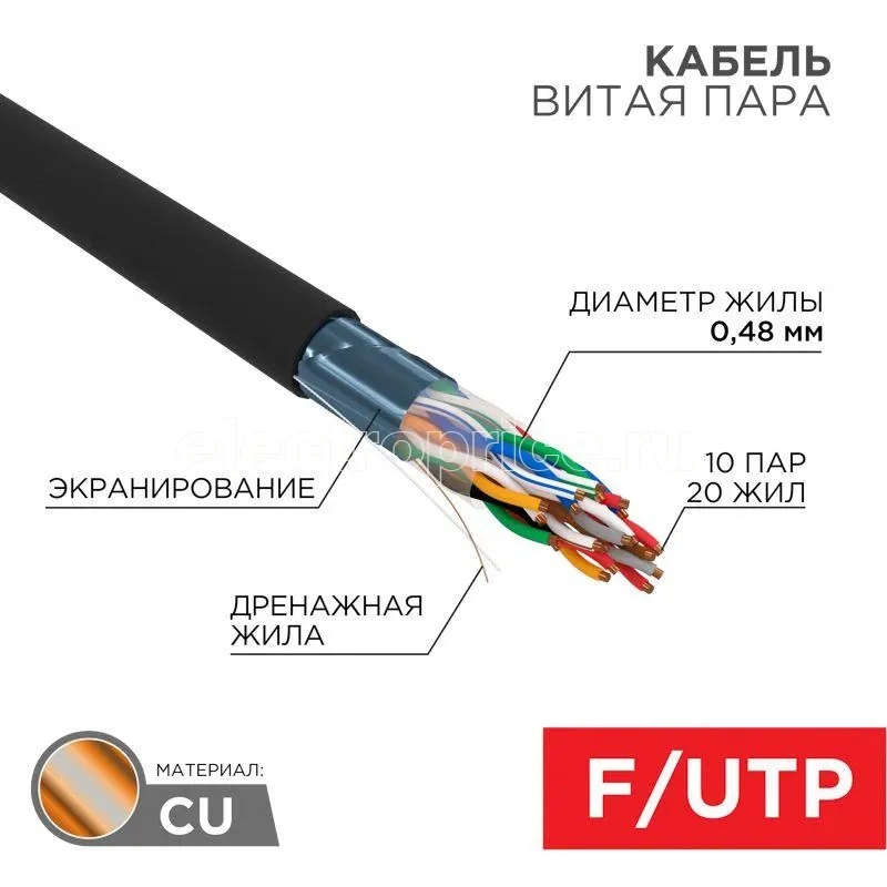 Фото Кабель витая пара F/UTP 10х2х24AWG кат.5 медь наружн. прокл. черн. 305м (м) Rexant 01-1204