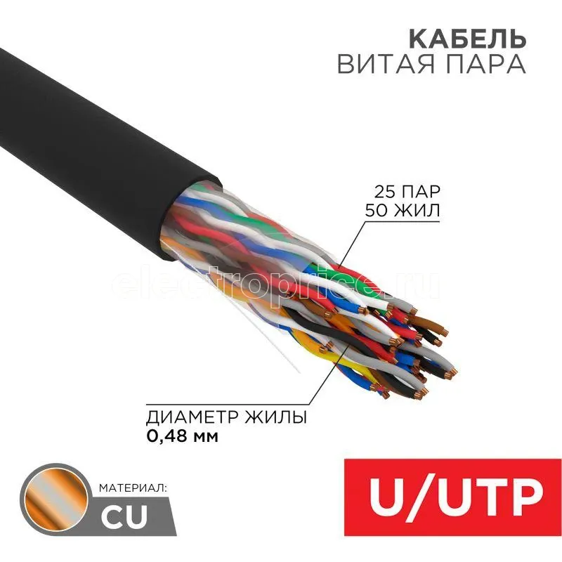 Фото Кабель витая пара U/UTP 25х2х24AWG кат.5 медь наружн. прокл. черн. 305м (м) Rexant 01-1122