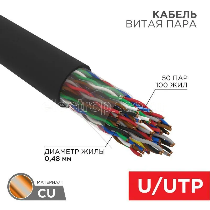 Фото Кабель витая пара U/UTP 50х2х24AWG кат.5 медь наружн. прокл. черн. 305м (м) Rexant 01-1124