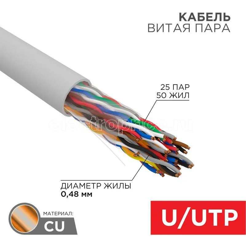 Фото Кабель витая пара U/UTP 25х2х24AWG кат.5 медь сер. 305м сер. (м) Rexant 01-1013