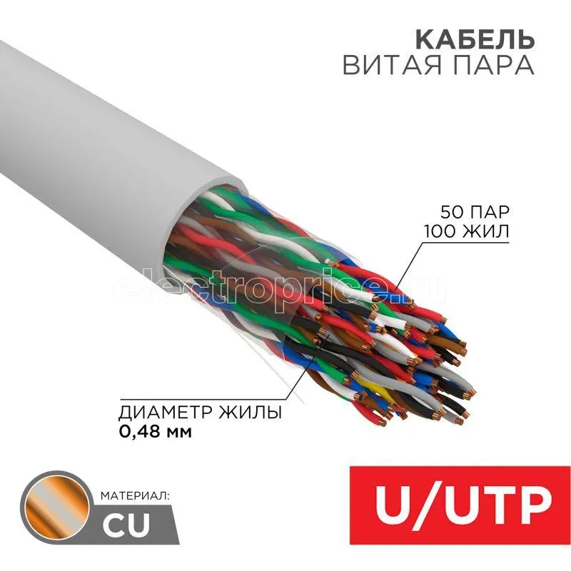 Фото Кабель витая пара U/UTP 50х2х24AWG кат.5 медь сер. 305м сер. (м) Rexant 01-1014