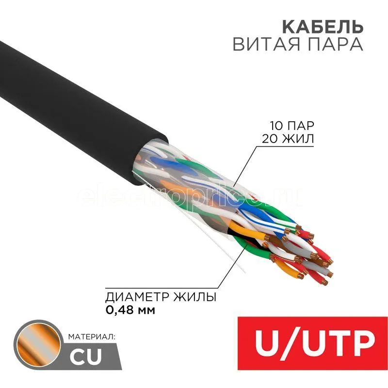 Фото Кабель витая пара U/UTP 10х2х24AWG кат.5 медь наружн. прокл. черн. 305м (м) Rexant 01-1121