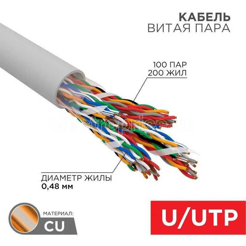 Фото Кабель витая пара U/UTP 100х2х24AWG кат.5 медь сер. (уп.305м) Rexant 01-1015