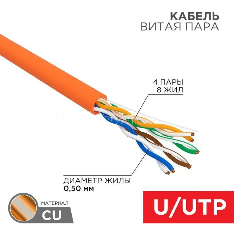 Фото Кабель витая пара U/UTP 4х2х24AWG нг(А)-HF кат.5е медь оранж. 305м (м) Rexant 01-0049