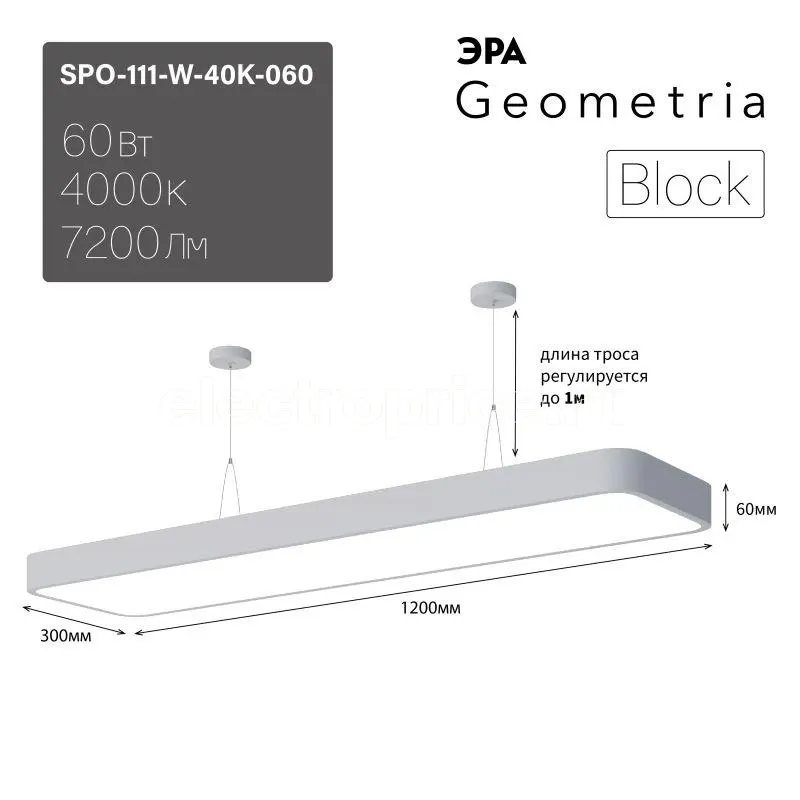 Фото Светильник светодиодный Geometria Block SPO-111-W-40K-060 60Вт 4000К 7200лм IP40 1200х300х60 бел. подвесной Эра Б0050538