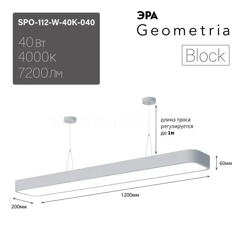 Фото Светильник светодиодный Geometria Block SPO-112-W-40K-040 40Вт 4000К 4500лм IP40 1200х200х60 бел. подвесной Эра Б0050540