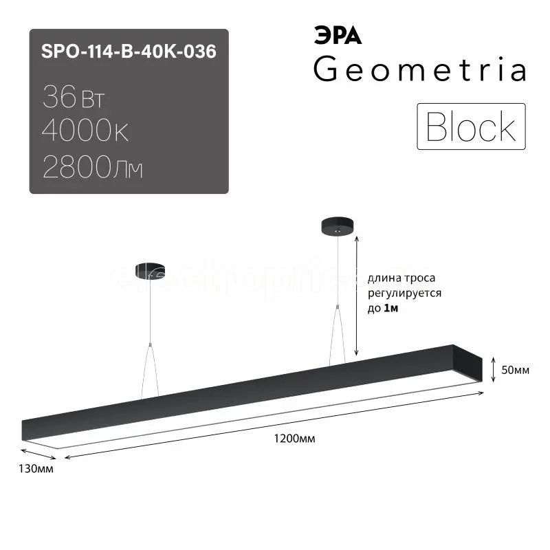 Фото Светильник светодиодный Geometria Block SPO-114-B-40K-036 36Вт 4000К 2800лм IP40 1200х130х50 черн. подвесной Эра Б0050545