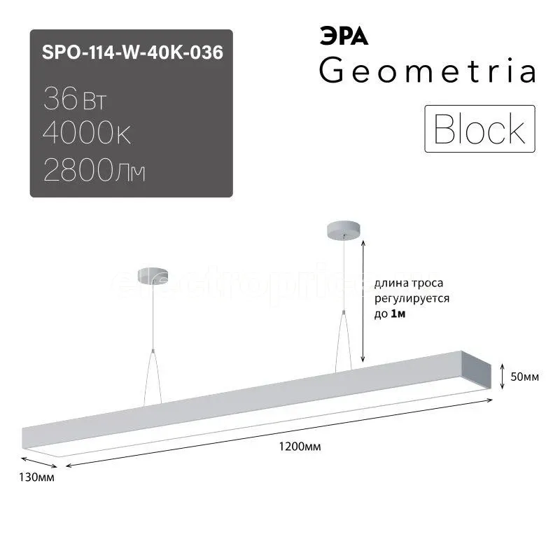 Фото Светильник светодиодный Geometria Block SPO-114-W-40K-036 36Вт 4000К 2800лм IP40 1200х130х50 бел. подвесной Эра Б0050544