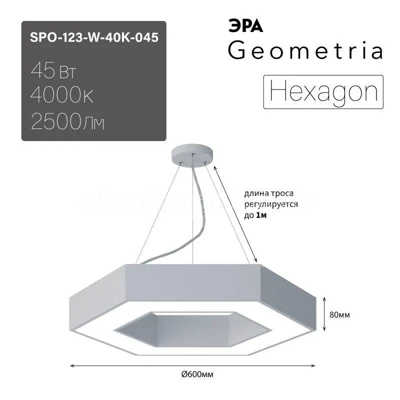 Фото Светильник светодиодный Geometria Hexagon SPO-123-W-40K-045 45Вт 4000К 2500лм IP40 600х600х80 бел. подвесной Эра Б0050554