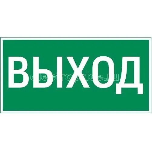 Фото Знак "ВЫХОД" для FlIP VARTON V4-EM-00.0035.ADV-0001