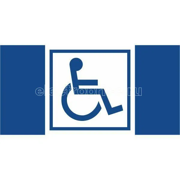 Фото Знак безопасности NPU-1510.D01"Символ доступ. для инвалидов" Белый свет a20231