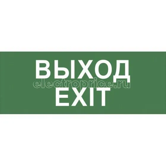 Фото Этикетка самоклеящаяся "Выход" SSA-101 INFO-SSA-111 ЭРА Б0048480