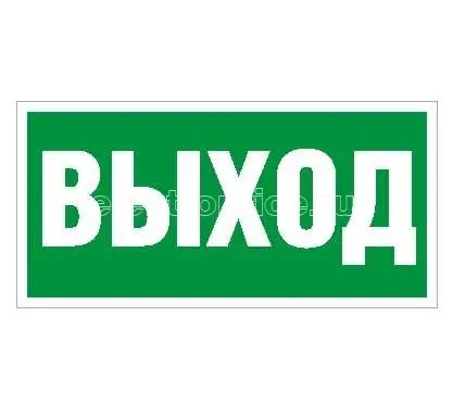 Фото Пиктограмма "Выход" ПЭУ 010 242х50 PC-M (уп.2шт) СТ 2501002160