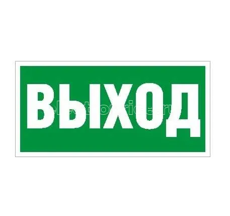 Фото Пиктограмма "Выход" ПЭУ 010 250х115 SIRAH СТ 2502001970