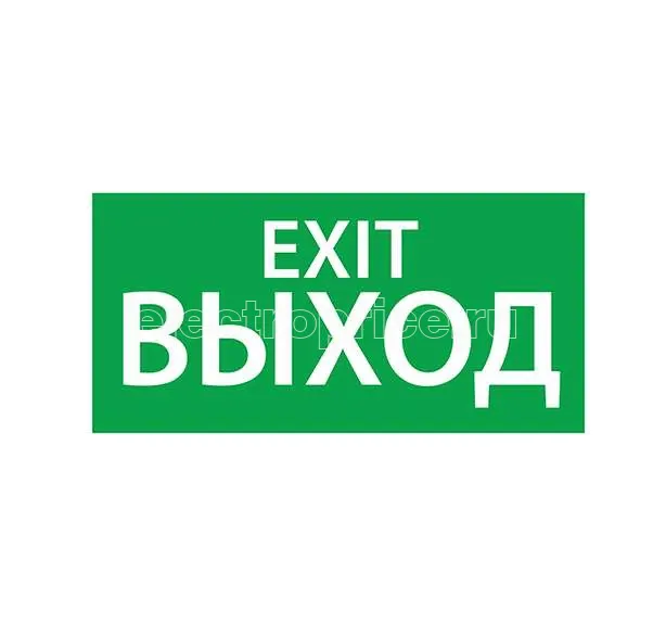 Фото Знак эвакуационный "ВЫХОД EXIT" (330х120) Ардатов 1003120330