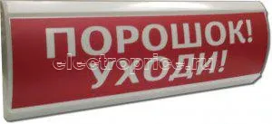 Фото Оповещатель охранно-пожарный световой (табло) U-пит.12В I-потр.20мА IP55 tраб.-30/+55град.C 300х100х25мм ЛЮКС-12 "Порошок уходи" Электротехника и Автоматика 206919