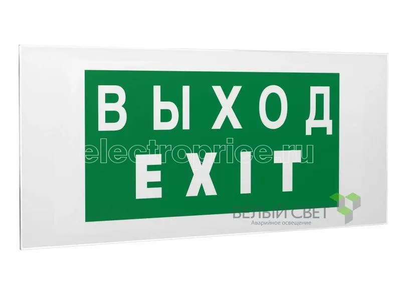 Фото Знак безопасности PS-50206.E24"Выход-EXIT" Белый свет a13761