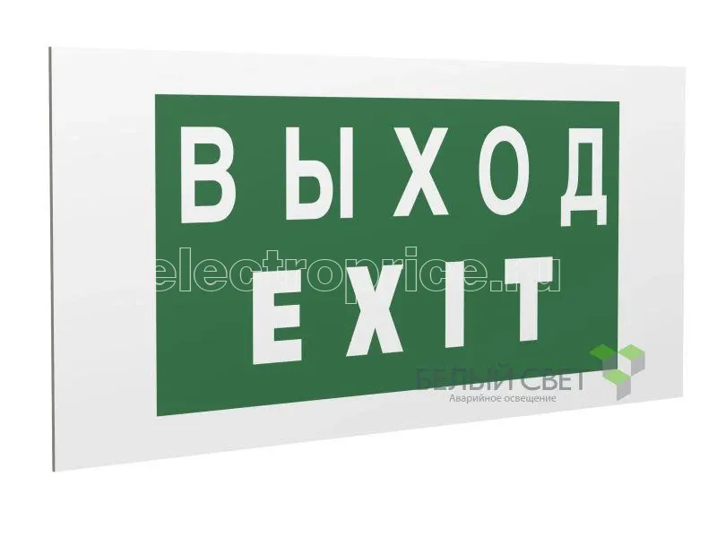 Фото Знак безопасности PP-40205.E24"Выход-EXIT" Белый свет a13954