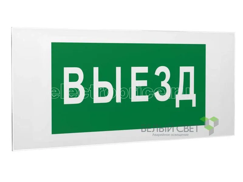 Фото Знак безопасности PS-50206.N02"Выезд" Белый свет a17839