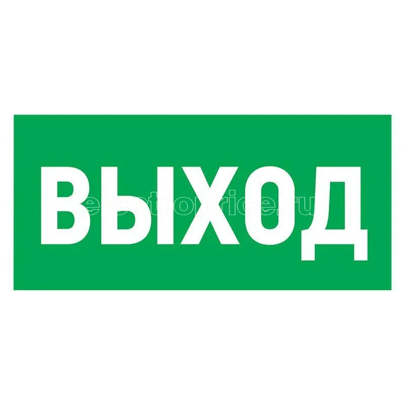 Фото Знак эвакуационный "Указатель выхода" 100х300мм Rexant 56-0022