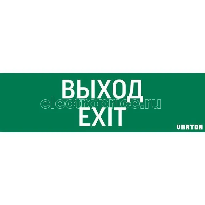 Фото Знак "ВЫХОД-EXIT" для аварийно-эвакуационного светильника IP65 VARTON V1-R0-70355-21A01-2012