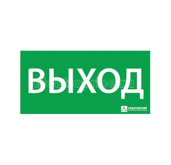 Фото Знак эвакуационный "ВЫХОД" (330х120) Ардатов 1001120330