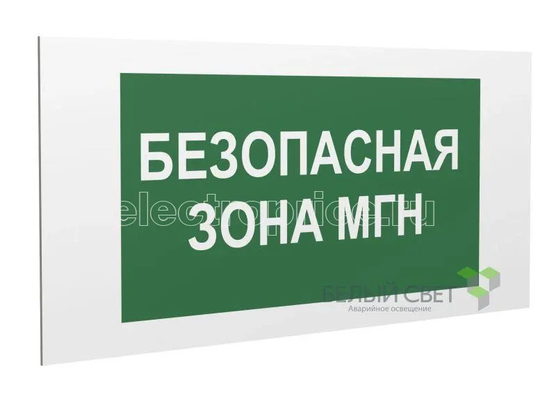 Фото Знак безопасности PP-40205.E68 "Безопасная зона для маломобильных групп" Белый свет a18777