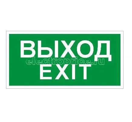 Фото Пиктограмма "Выход/Exit" ПЭУ 011 к светильнику EFS 210х105 СТ 2501002340