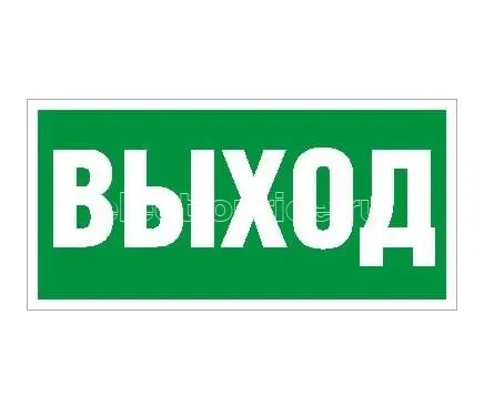 Фото Пиктограмма "Выход" ПЭУ 010 335х165 РС-M (уп.2шт) СТ 2502000110