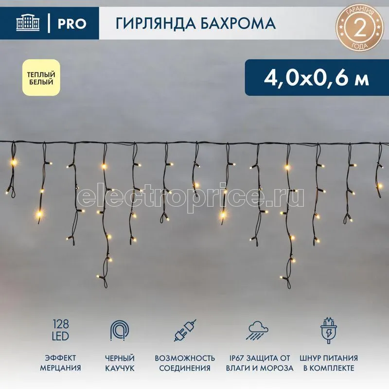 Фото Гирлянда светодиодная "Айсикл" (бахрома) 4х0.6м 128LED тепл. бел. 8Вт 230В IP67 эффект мерцания провод каучук черн. Neon-Night 255-236