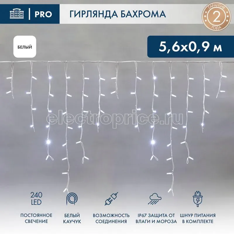 Фото Гирлянда светодиодная "Айсикл" (бахрома) 5.6х0.9м 240LED бел. 15Вт 230В IP67 провод каучук бел. Neon-Night 255-285