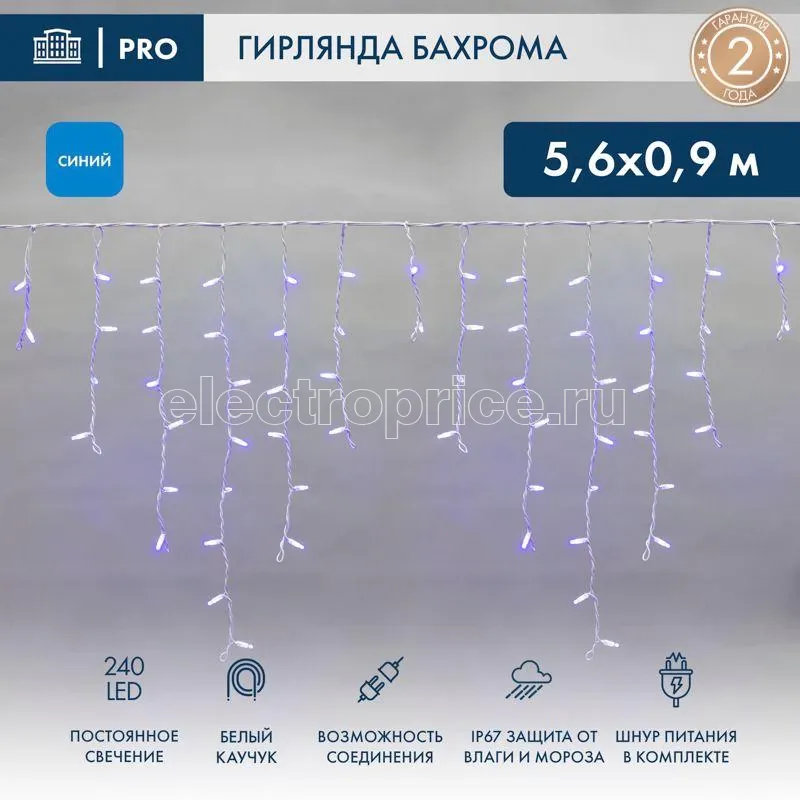 Фото Гирлянда светодиодная "Айсикл" (бахрома) 5.6х0.9м 240LED син. 15Вт 230В IP67 провод каучук бел. Neon-Night 255-283