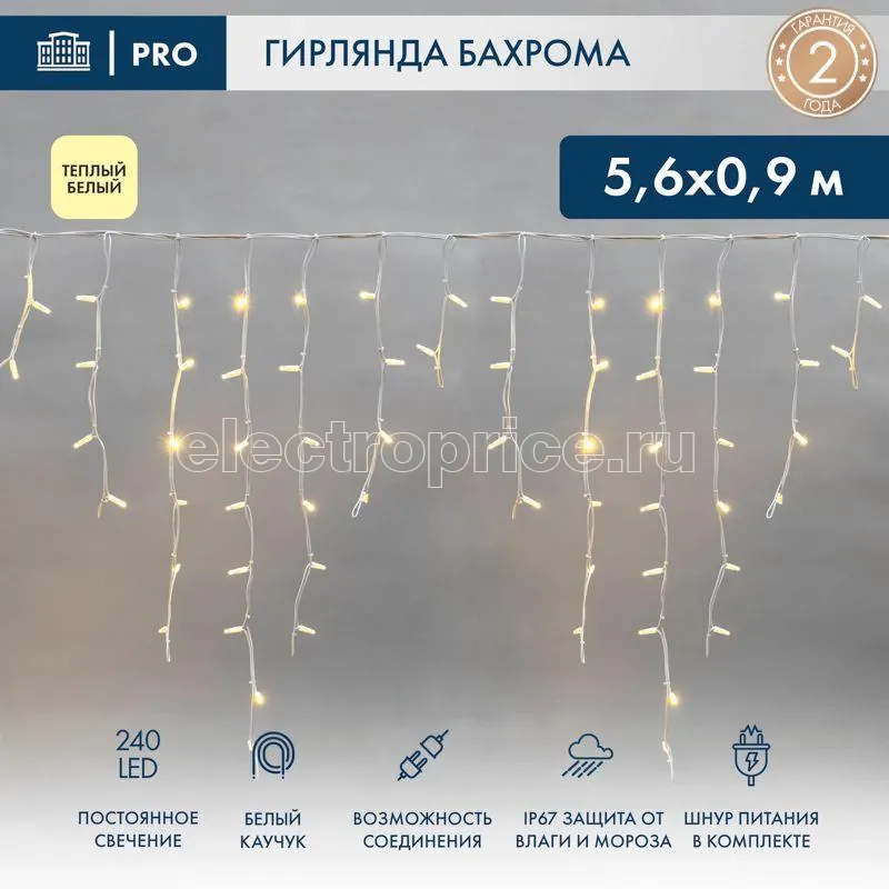 Фото Гирлянда светодиодная "Айсикл" (бахрома) 5.6х0.9м 240LED тепл. бел. 15Вт 230В IP67 провод каучук бел. Neon-Night 255-286