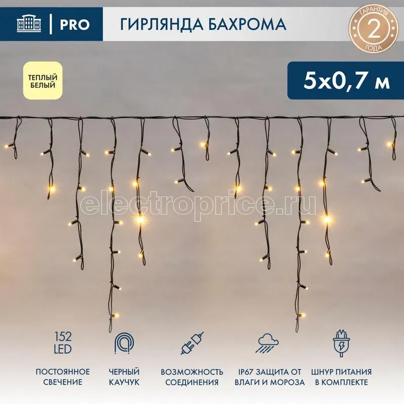 Фото Гирлянда светодиодная "Айсикл" (бахрома) 5х0.7м 152LED тепл. бел. 8.7Вт IP67 провод каучук черн. Neon-Night 255-316