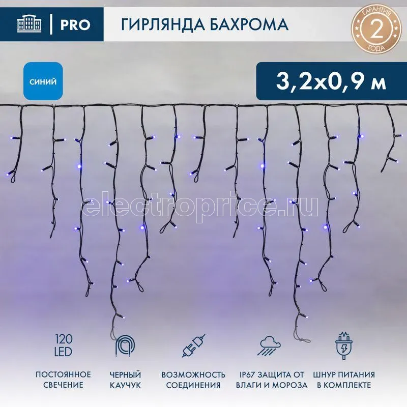 Фото Гирлянда светодиодная "Айсикл" (бахрома) 3.2х0.9м 120LED син. 7.5Вт 230В IP67 провод каучук черн. Neon-Night 255-213