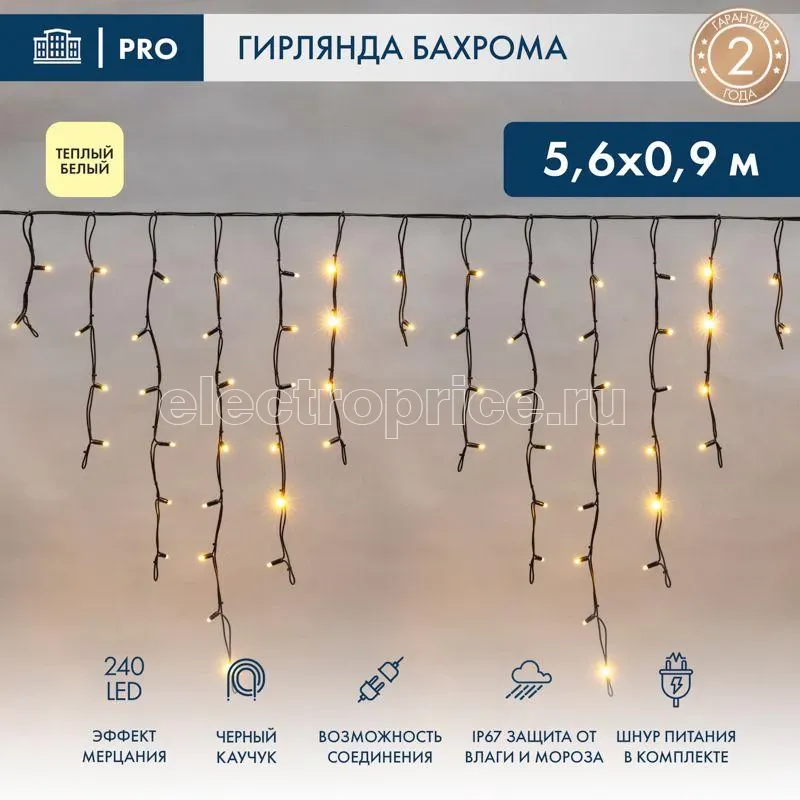 Фото Гирлянда светодиодная "Айсикл" (бахрома) 5.6х0.9м 240LED тепл. бел. 15Вт 230В IP67 эффект мерцания провод каучук черн. Neon-Night 255-256