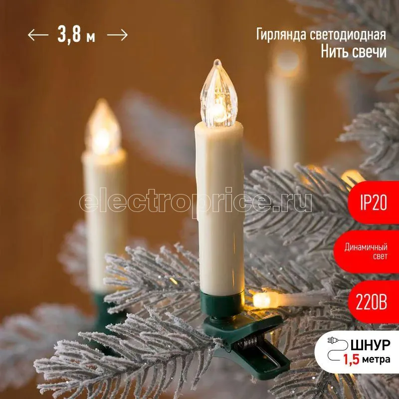 Фото Гирлянда светодиодная "Нить" "Свечи" 3.8м 20LED тепл. бел. IP20 220В дл. провода 1.5м Эра Б0055996