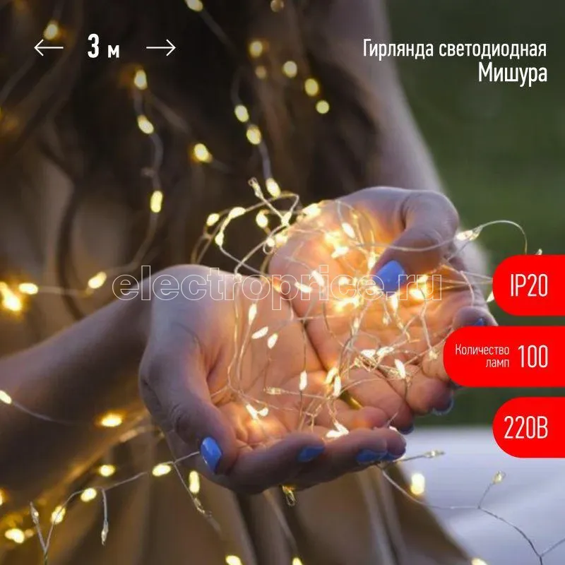 Фото Гирлянда светодиодная "Нить" "Мишура" ЕNIG-100M 3м 150microLED тепл. бел. 220В Эра Б0051871