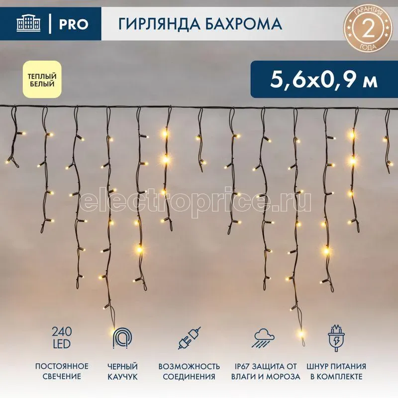 Фото Гирлянда светодиодная "Айсикл" (бахрома) 5.6х0.9м 240LED тепл. бел. 15Вт 230В IP67 провод каучук черн. Neon-Night 255-246