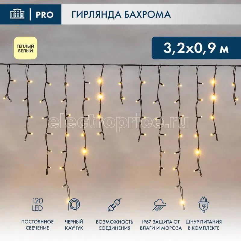 Фото Гирлянда светодиодная "Айсикл" (бахрома) 3.2х0.9м 120LED тепл. бел. 7Вт IP67 провод каучук черн. Neon-Night 255-216