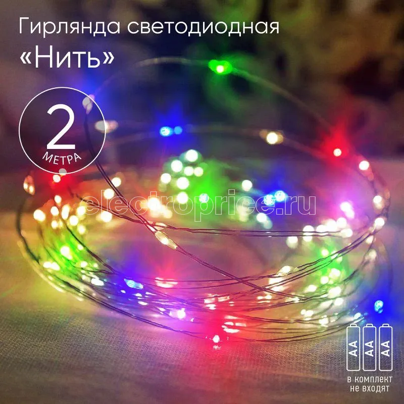 Фото Гирлянда светодиодная "Нить" 2м 20LED АА IP20 мультиколор ЭРА Б0041983