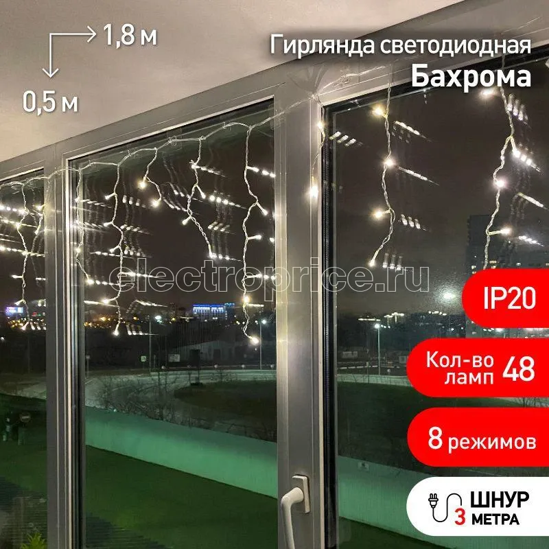 Фото Гирлянда светодиодная "Бахрома" 1.8мх0.5м 48LED 8 режимов 220В IP20 тепл. свет ЭРА Б0041899