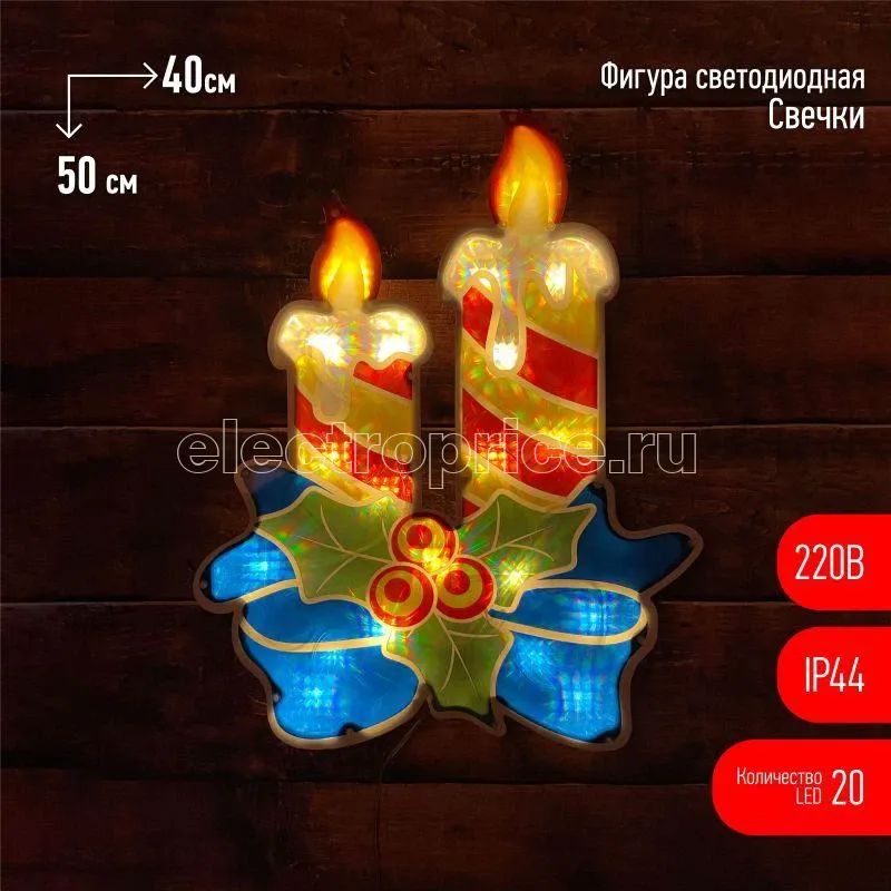 Фото Фигура светодиодная "Свечки" 20LED 220В IP44 ЭРА Б0041939