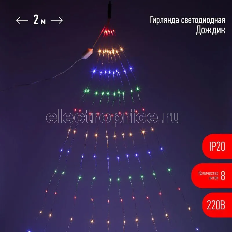 Фото Гирлянда светодиодная "Дождик" 10 нитей 2м 200LED 220В IP20 мультиколор ЭРА Б0047966